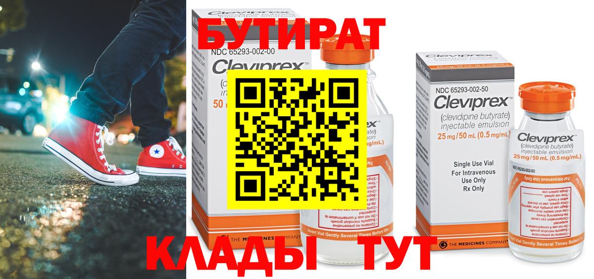 БУТИРАТ GHB Знаменск