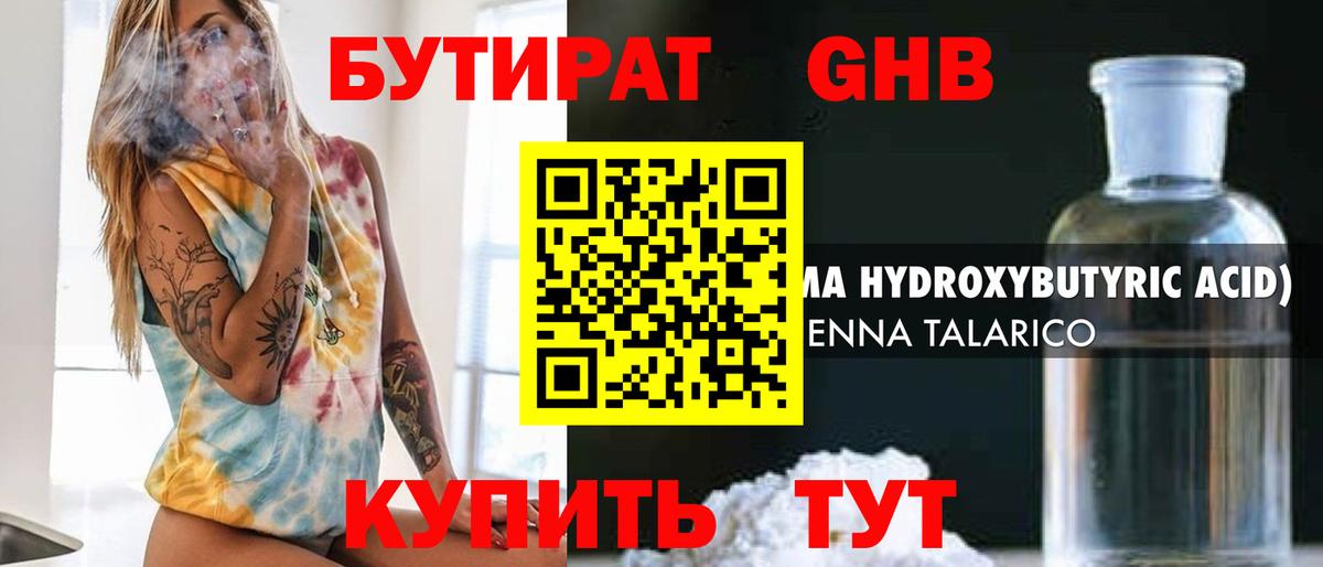 БУТИРАТ оксана  Знаменск 