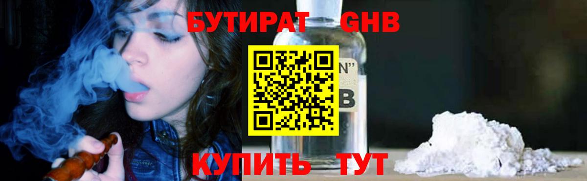 БУТИРАТ BDO 33% Знаменск