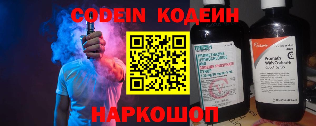 Кодеин напиток Lean (лин)  Вход с VPN  Codein напиток Lean (лин)  Знаменск 