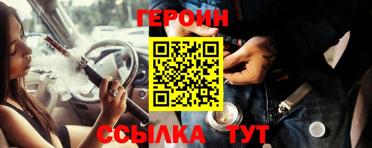 ГЕРОИН Афган Знаменск