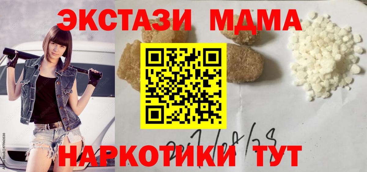 МДМА  МДМА VHQ  Знаменск  Вход с VPN  MDMA Molly 