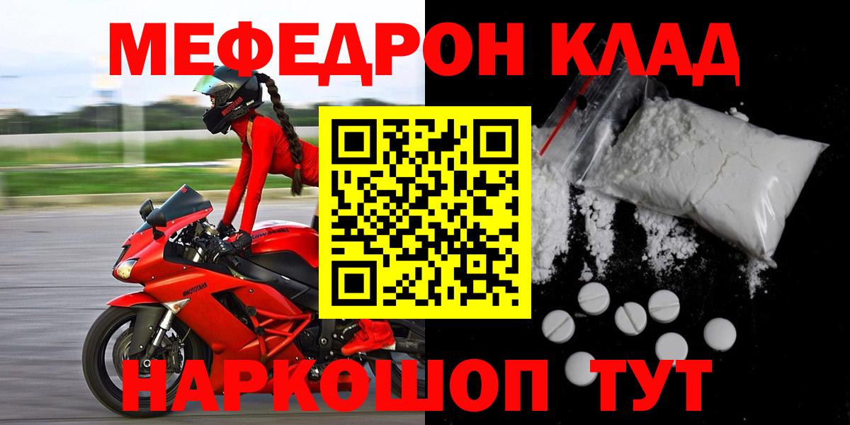 Меф мяу мяу мука Знаменск