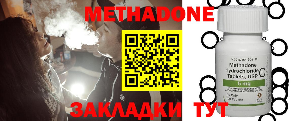 МЕТАДОН methadone  Знаменск  МЕТАДОН кристалл 