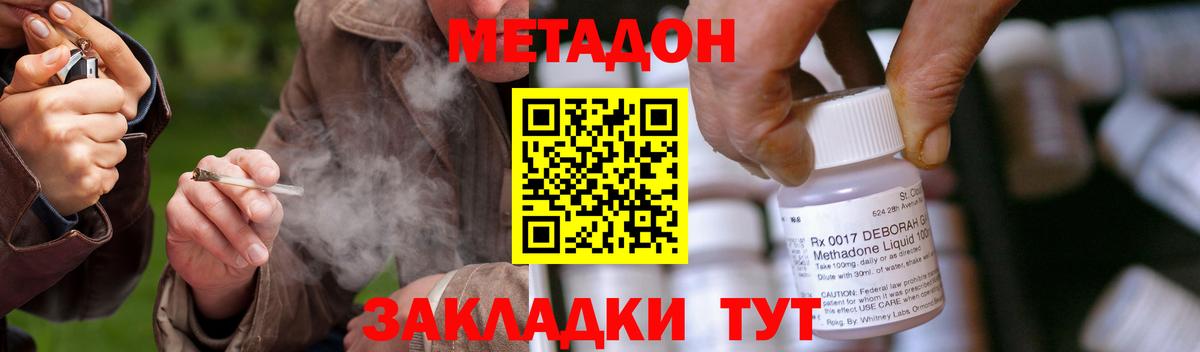 МЕТАДОН кристалл Знаменск
