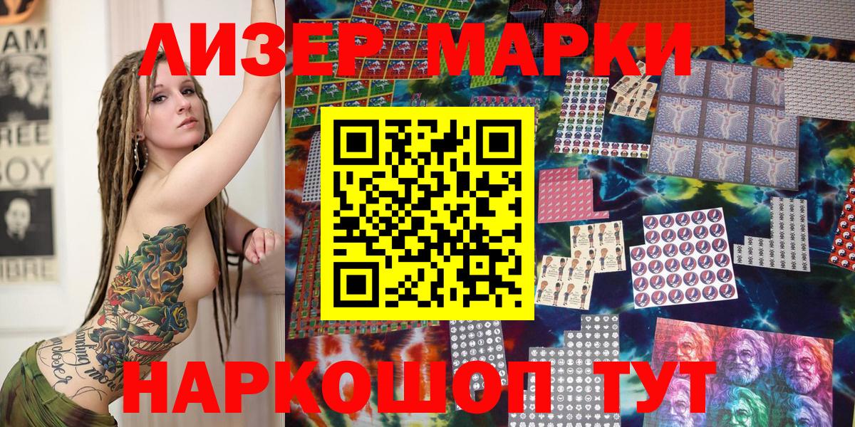 Наркотические марки 1,8мг Знаменск