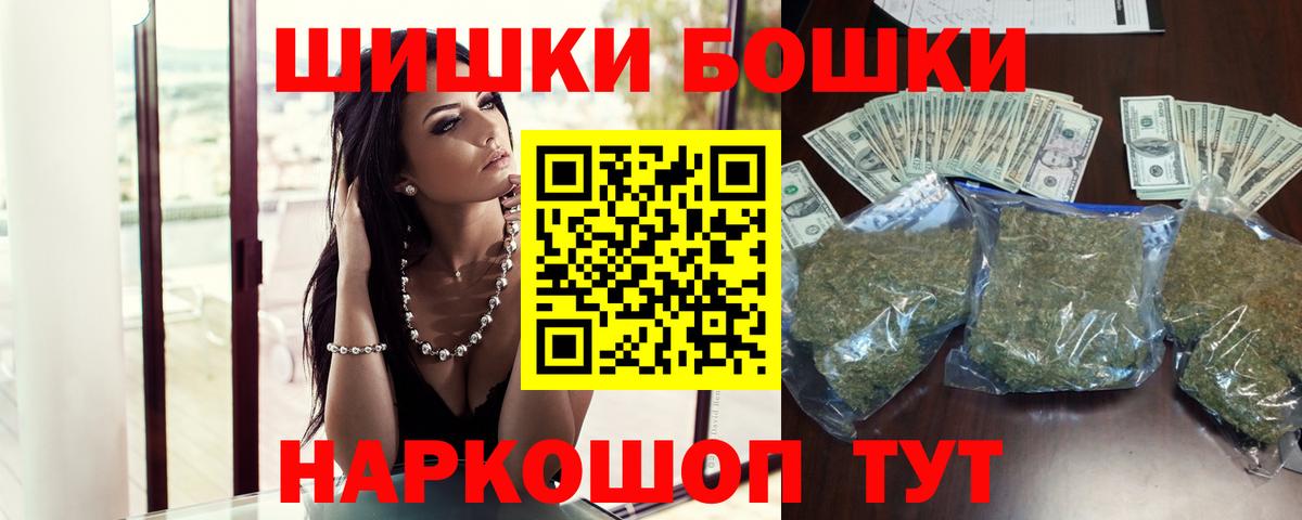 Бошки Шишки Ganja  Бошки марихуана планчик  МАРИХУАНА гибрид  Знаменск  Вход с VPN 
